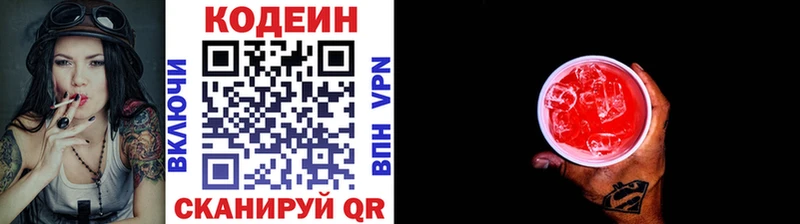 Купить  Калининск  Кодеиновый сироп Lean напиток Lean (лин) 